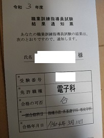 職業訓練指導員免許 | chirin.org