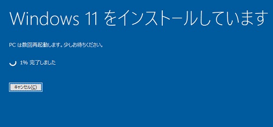 古いパソコンにWindows１１をインストール